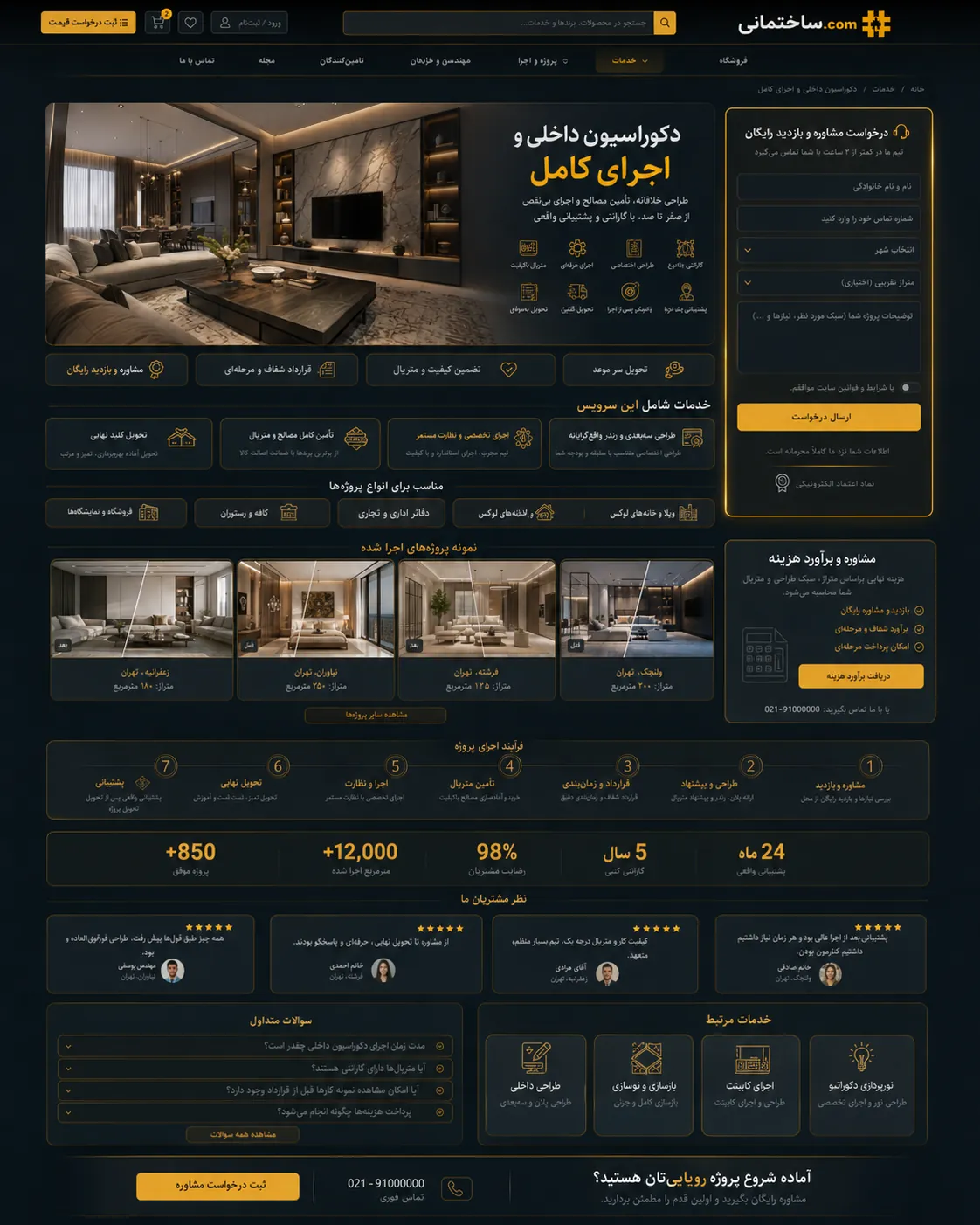 دکوراسیون داخلی و اجرای کامل